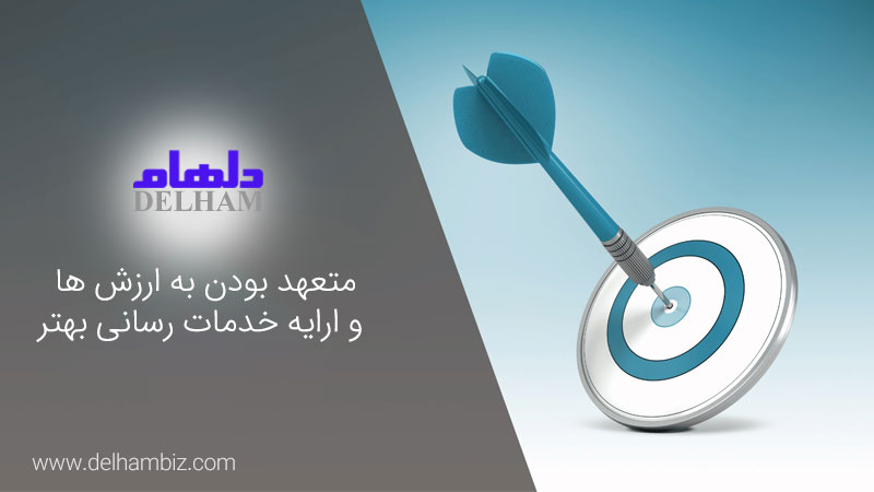 اهداف دلهام تجارت